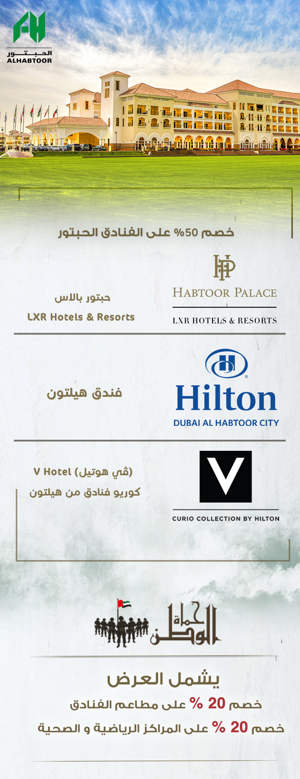 al-habtoor-OFFER-2.jpg