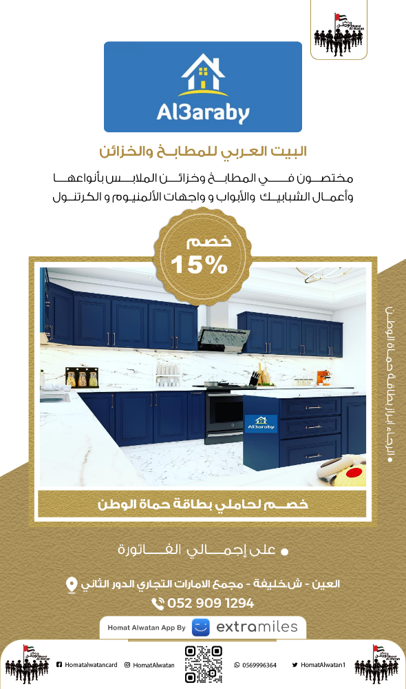 outside-AlbaitAlarabiForKitchenCupboards_Doc_638221523467272328.png