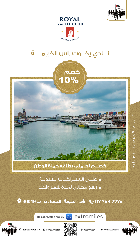 outside-RoyalYachtClubofRasAlKhaimah_Doc_638210525626671459.png